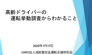 講演資料（普及教）20200117