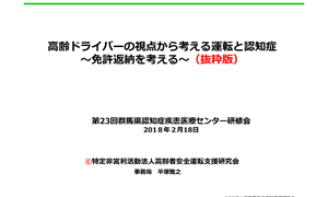 20180218群馬大学発表用